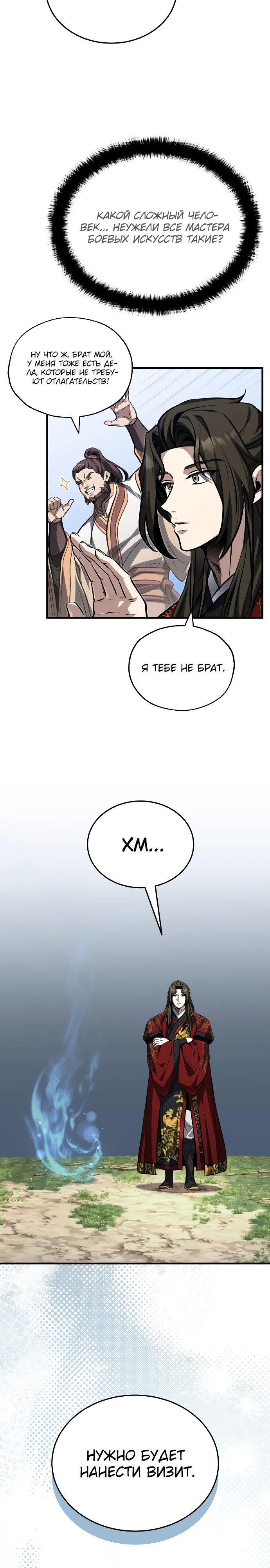 Манга Молодой господин из семьи Пэк - Глава 76 Страница 23