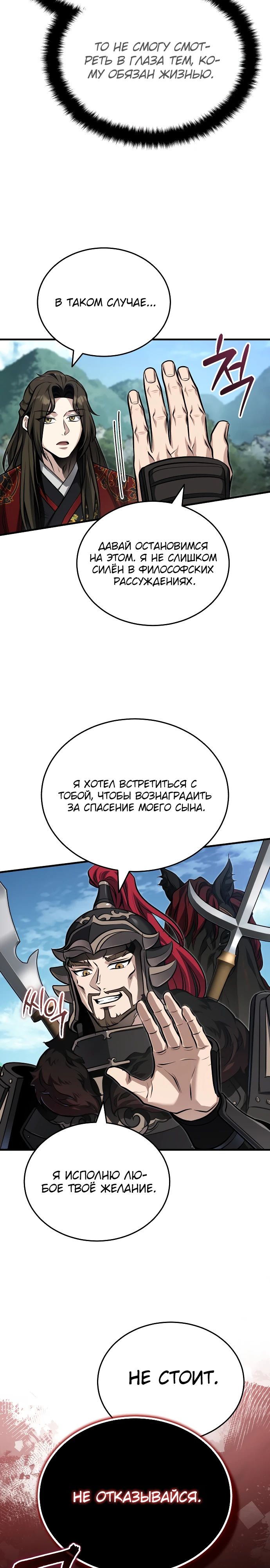 Манга Молодой господин из семьи Пэк - Глава 76 Страница 21