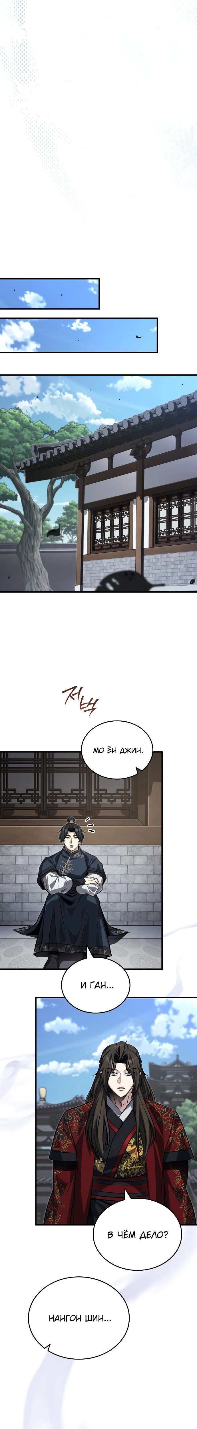 Манга Молодой господин из семьи Пэк - Глава 76 Страница 24