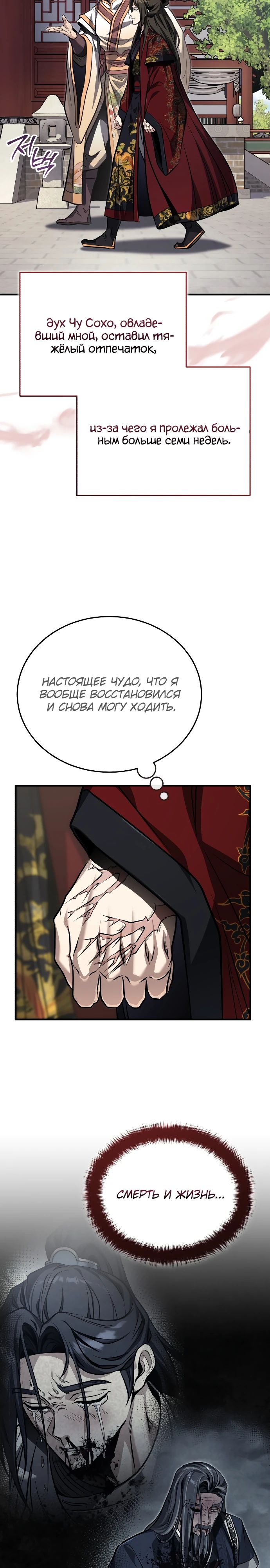 Манга Молодой господин из семьи Пэк - Глава 76 Страница 4