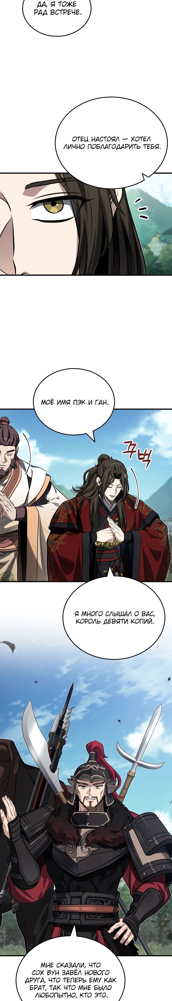 Манга Молодой господин из семьи Пэк - Глава 76 Страница 14