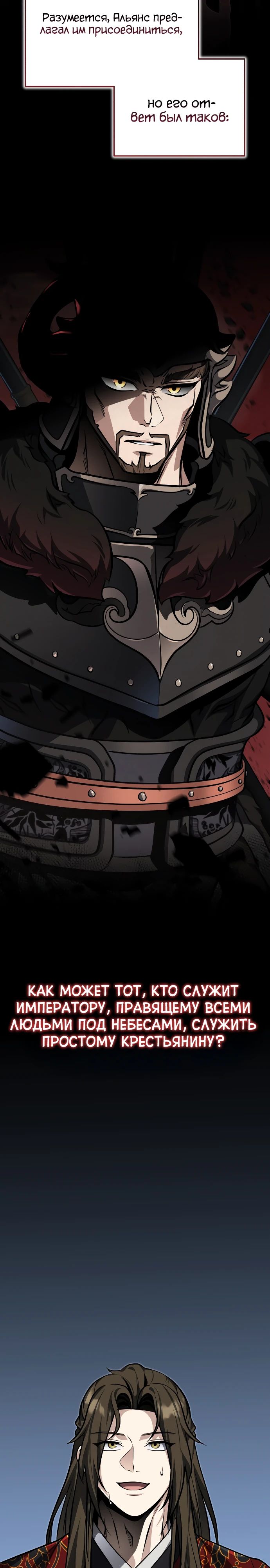 Манга Молодой господин из семьи Пэк - Глава 76 Страница 11