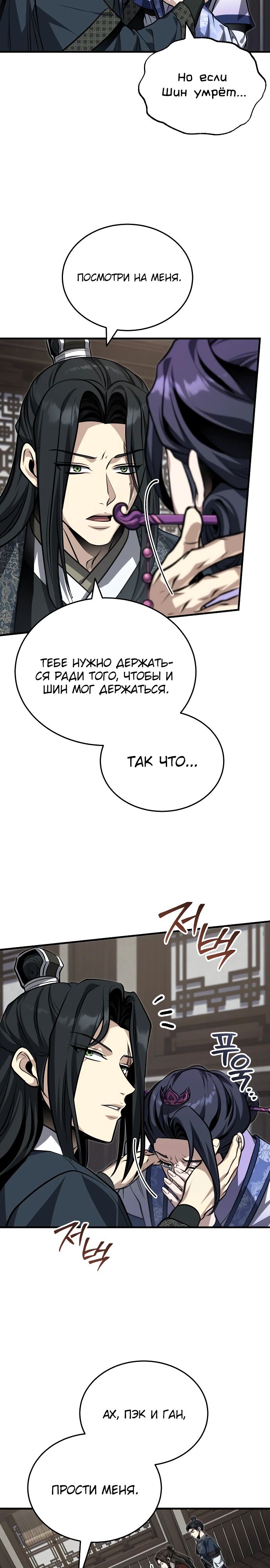 Манга Молодой господин из семьи Пэк - Глава 76 Страница 26