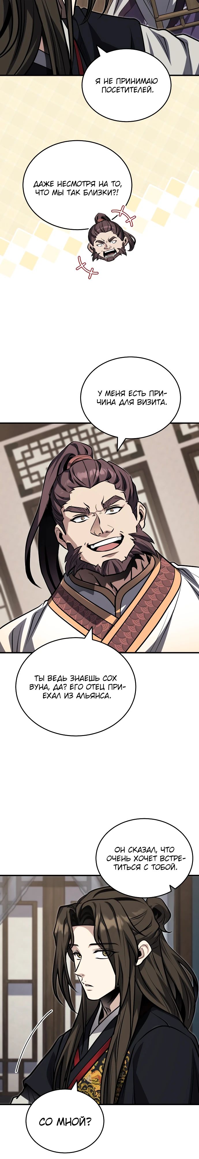 Манга Молодой господин из семьи Пэк - Глава 76 Страница 2