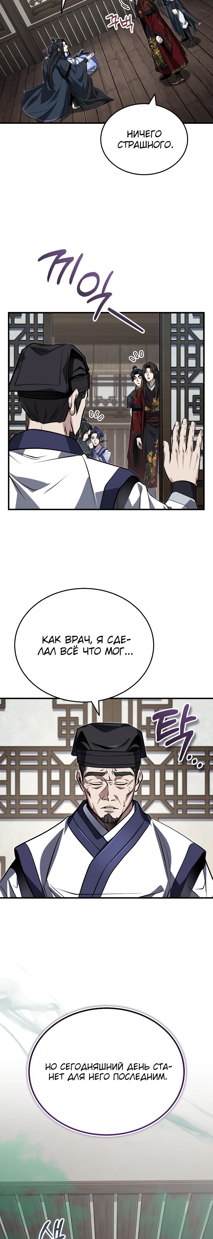 Манга Молодой господин из семьи Пэк - Глава 76 Страница 27