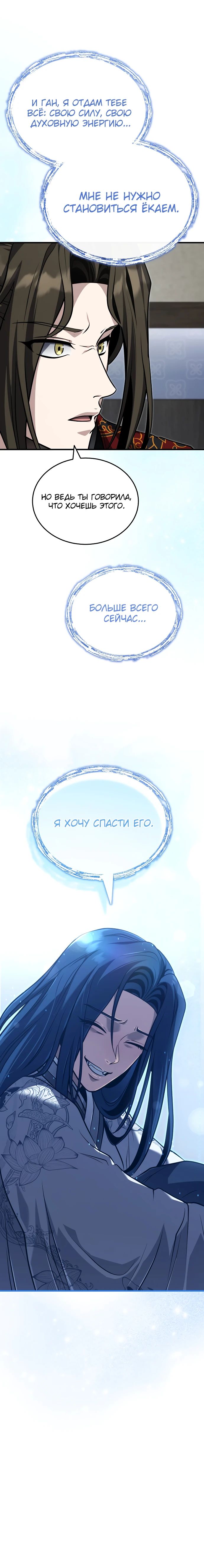 Манга Молодой господин из семьи Пэк - Глава 76 Страница 33