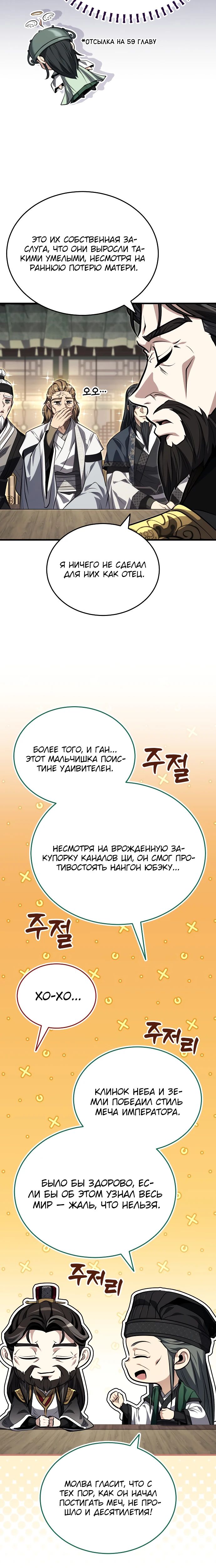 Манга Молодой господин из семьи Пэк - Глава 75 Страница 30