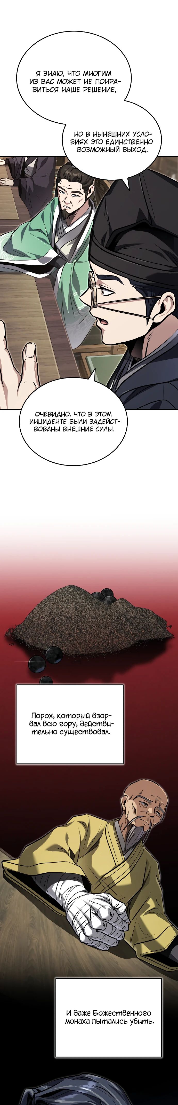 Манга Молодой господин из семьи Пэк - Глава 75 Страница 24