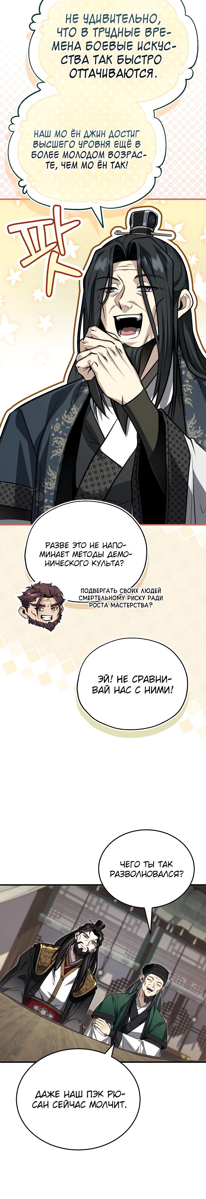 Манга Молодой господин из семьи Пэк - Глава 75 Страница 28