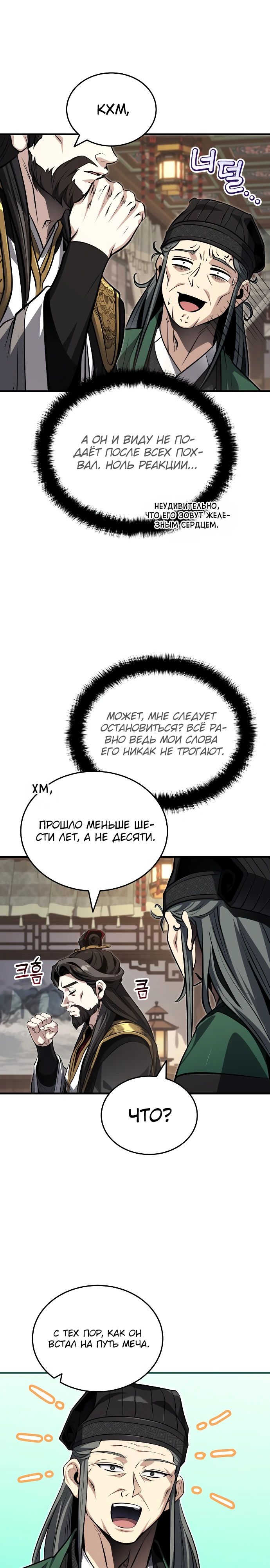 Манга Молодой господин из семьи Пэк - Глава 75 Страница 31