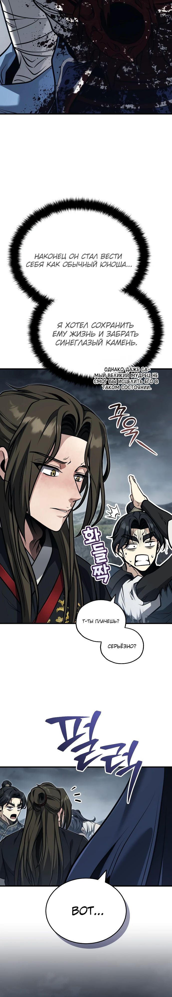 Манга Молодой господин из семьи Пэк - Глава 75 Страница 9