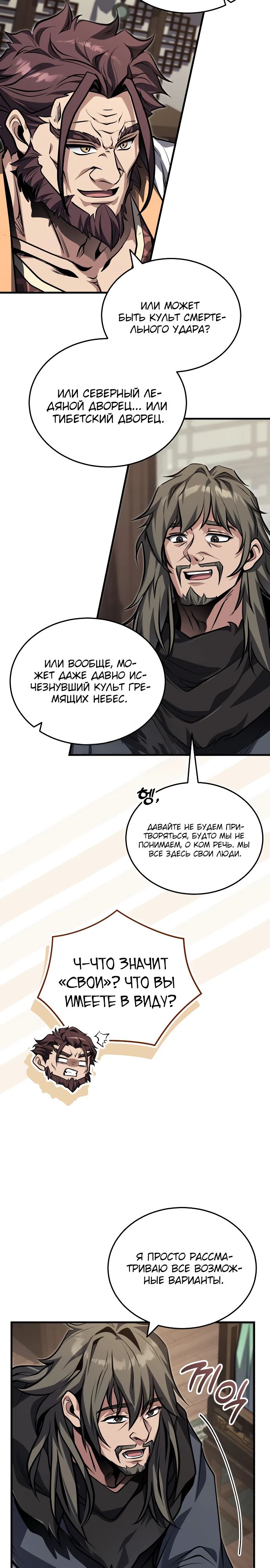 Манга Молодой господин из семьи Пэк - Глава 75 Страница 26