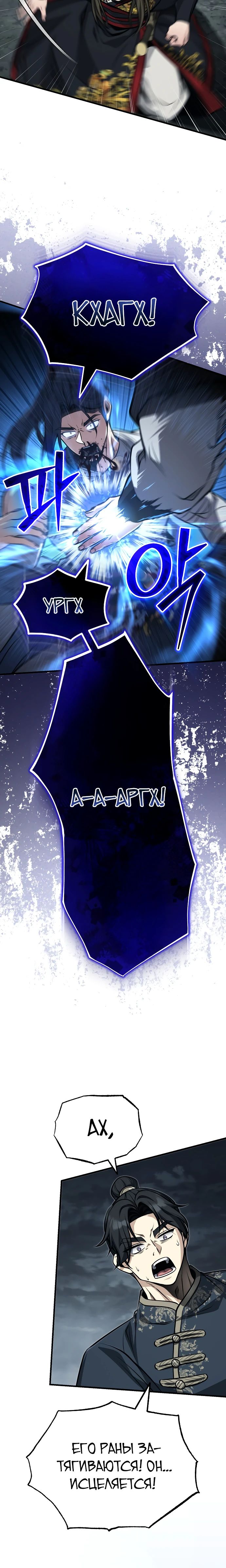 Манга Молодой господин из семьи Пэк - Глава 75 Страница 12