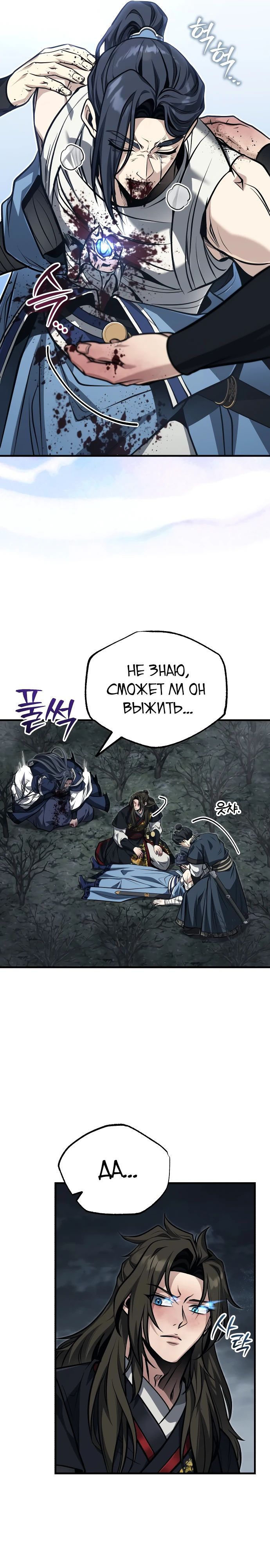 Манга Молодой господин из семьи Пэк - Глава 75 Страница 13