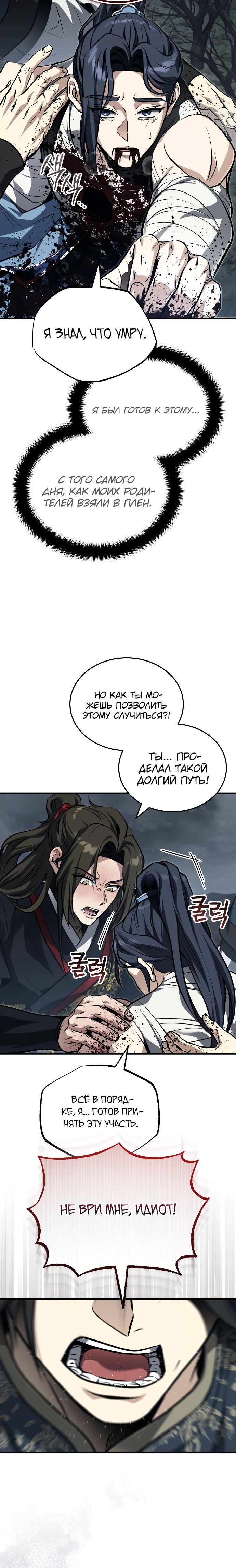 Манга Молодой господин из семьи Пэк - Глава 75 Страница 6