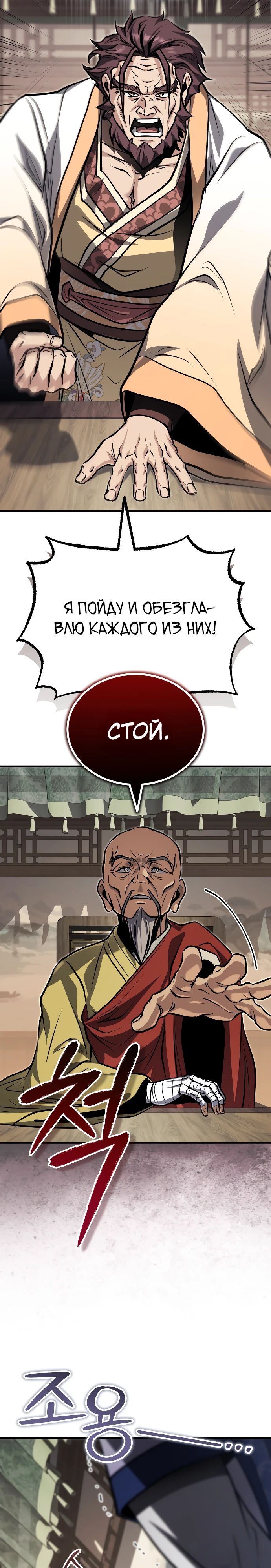 Манга Молодой господин из семьи Пэк - Глава 75 Страница 19