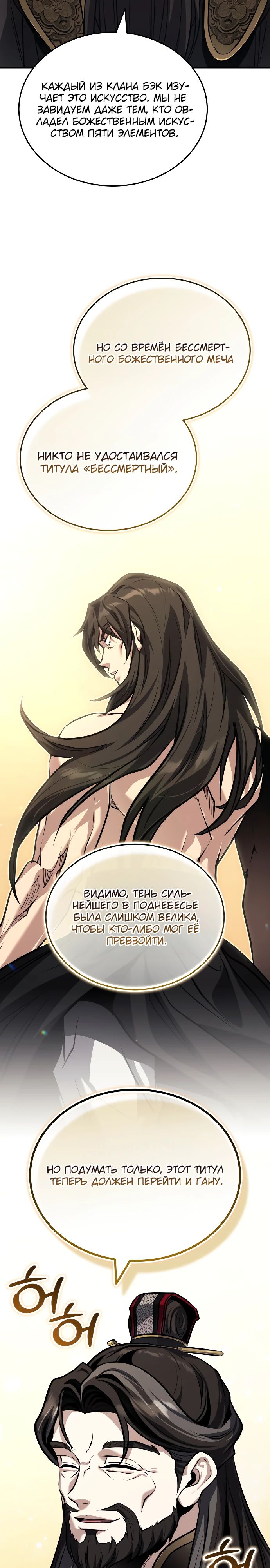 Манга Молодой господин из семьи Пэк - Глава 75 Страница 33