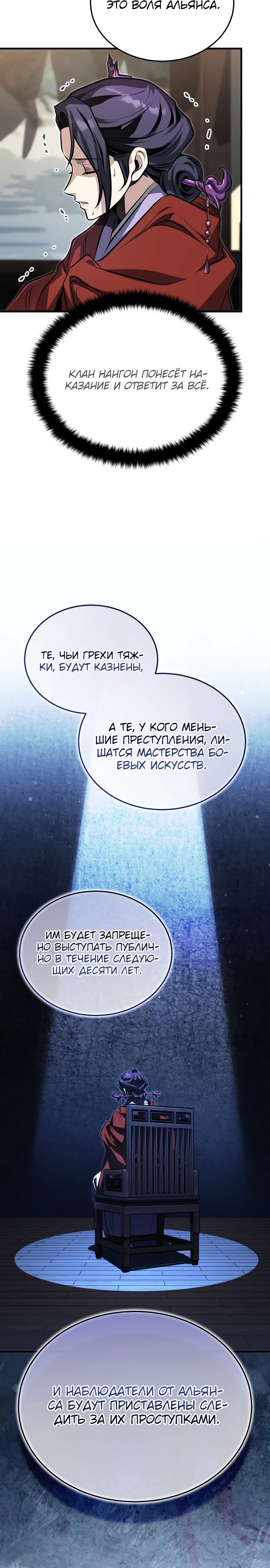 Манга Молодой господин из семьи Пэк - Глава 75 Страница 22