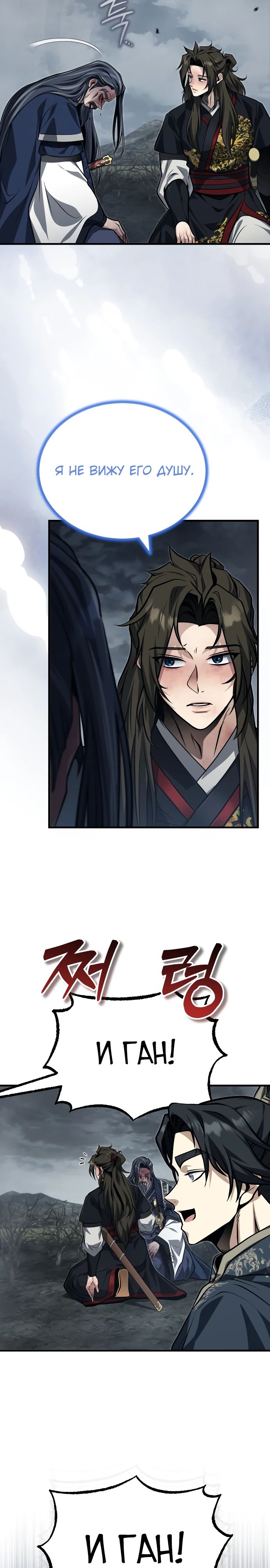 Манга Молодой господин из семьи Пэк - Глава 75 Страница 15