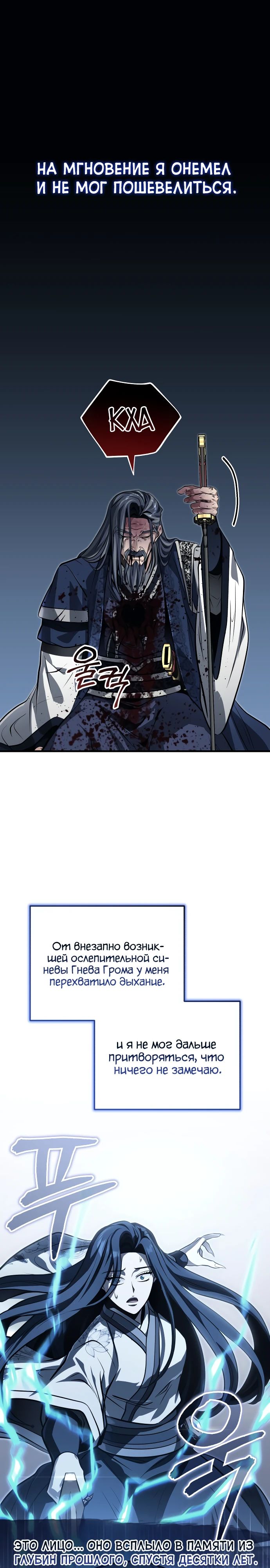 Манга Молодой господин из семьи Пэк - Глава 75 Страница 1