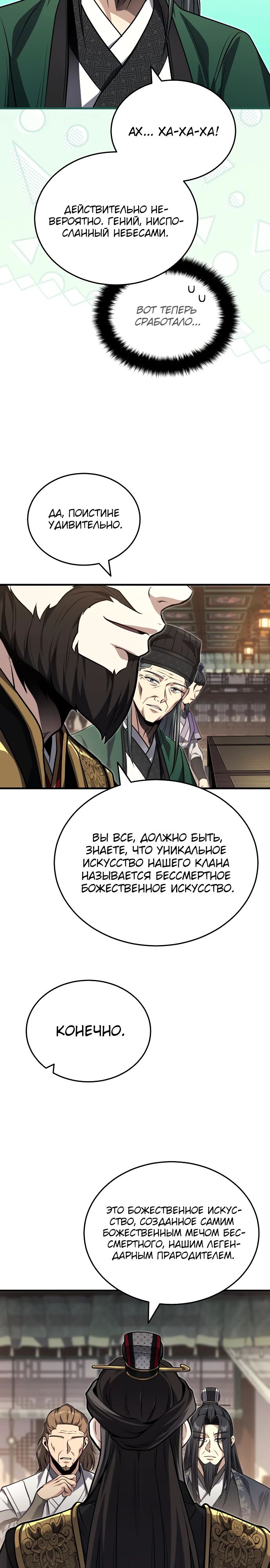 Манга Молодой господин из семьи Пэк - Глава 75 Страница 32