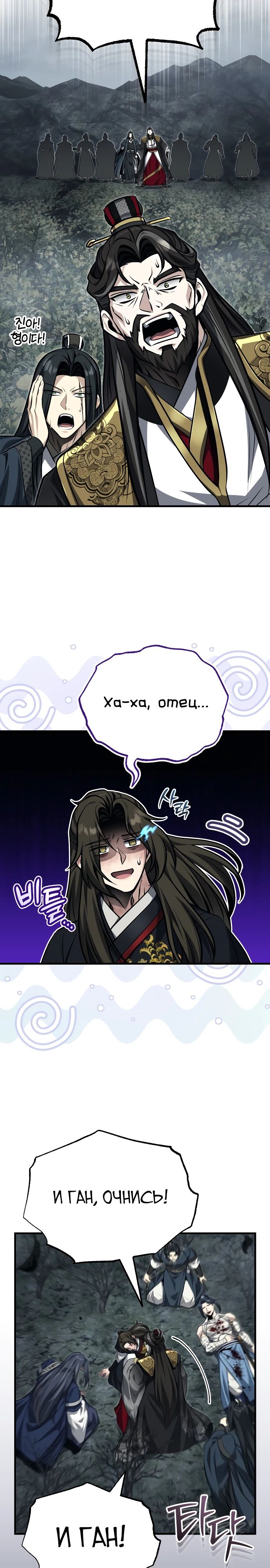 Манга Молодой господин из семьи Пэк - Глава 75 Страница 16