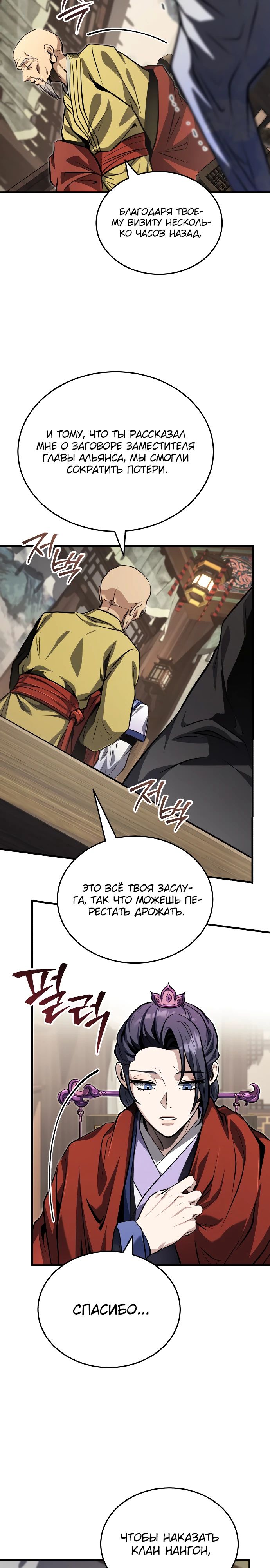 Манга Молодой господин из семьи Пэк - Глава 75 Страница 20