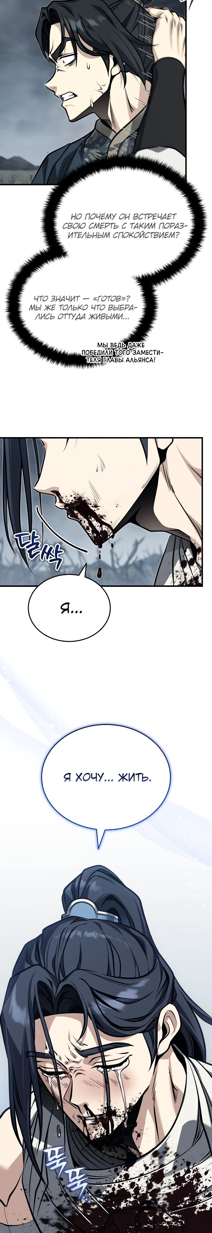 Манга Молодой господин из семьи Пэк - Глава 75 Страница 8