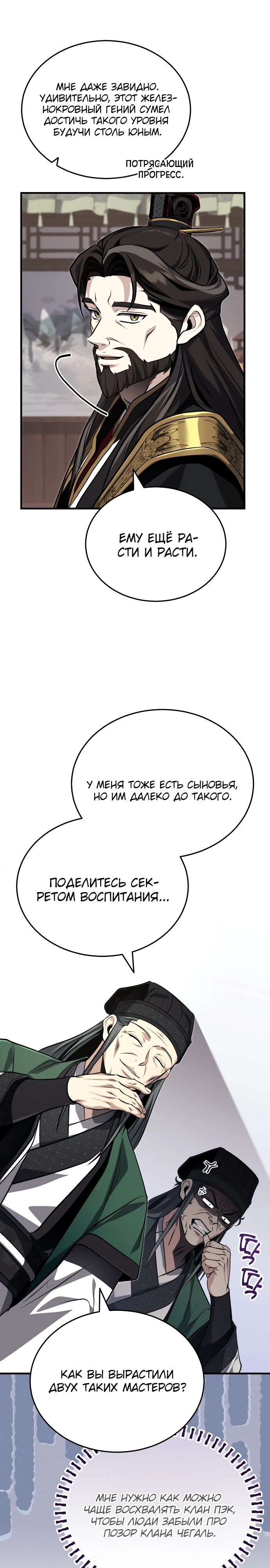 Манга Молодой господин из семьи Пэк - Глава 75 Страница 29