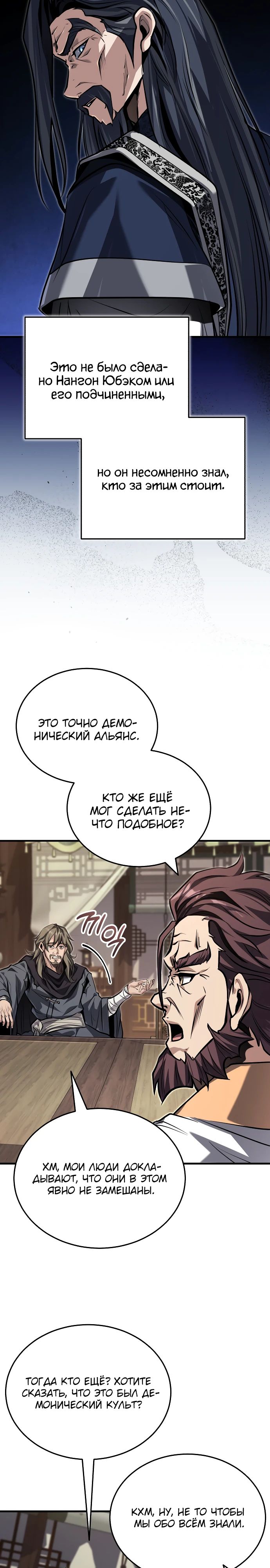 Манга Молодой господин из семьи Пэк - Глава 75 Страница 25