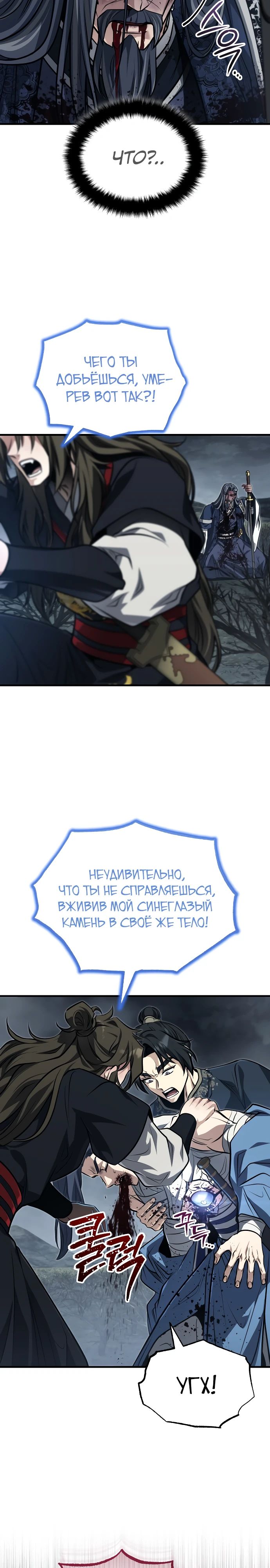 Манга Молодой господин из семьи Пэк - Глава 75 Страница 3