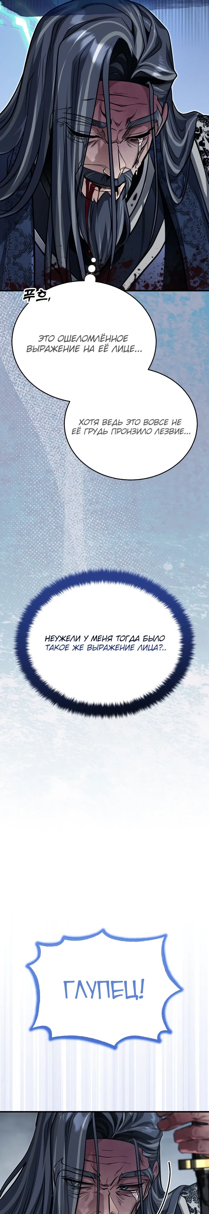 Манга Молодой господин из семьи Пэк - Глава 75 Страница 2