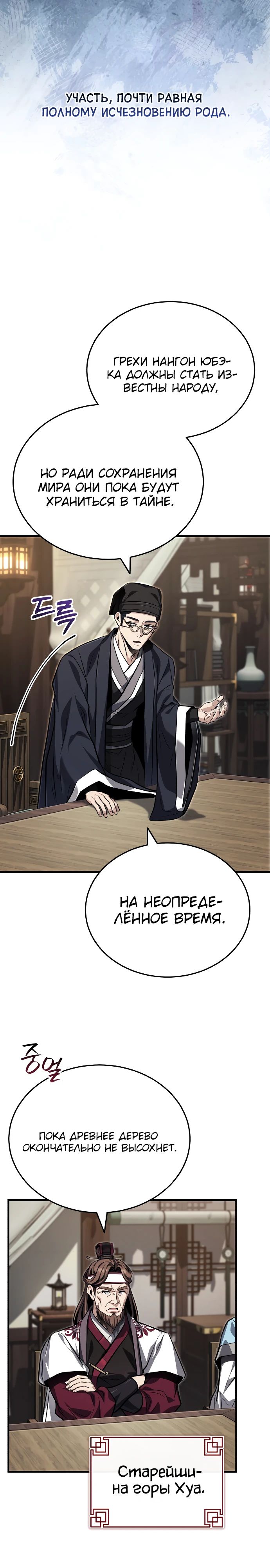 Манга Молодой господин из семьи Пэк - Глава 75 Страница 23