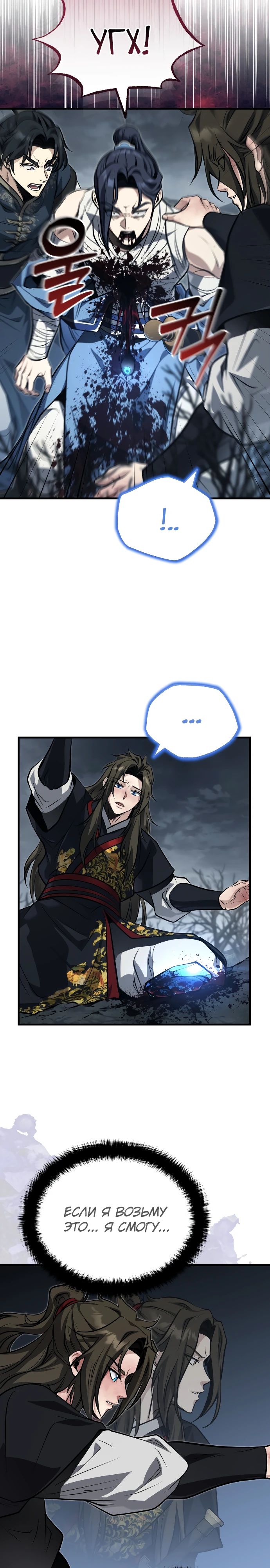 Манга Молодой господин из семьи Пэк - Глава 75 Страница 4