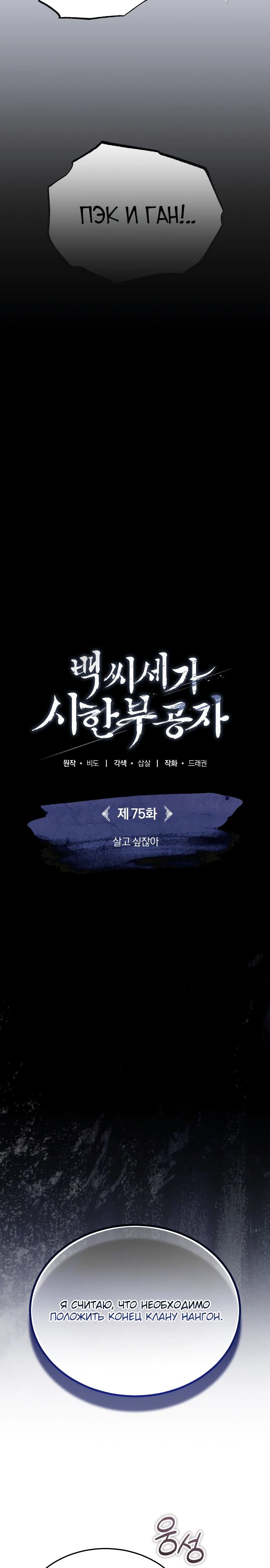 Манга Молодой господин из семьи Пэк - Глава 75 Страница 17