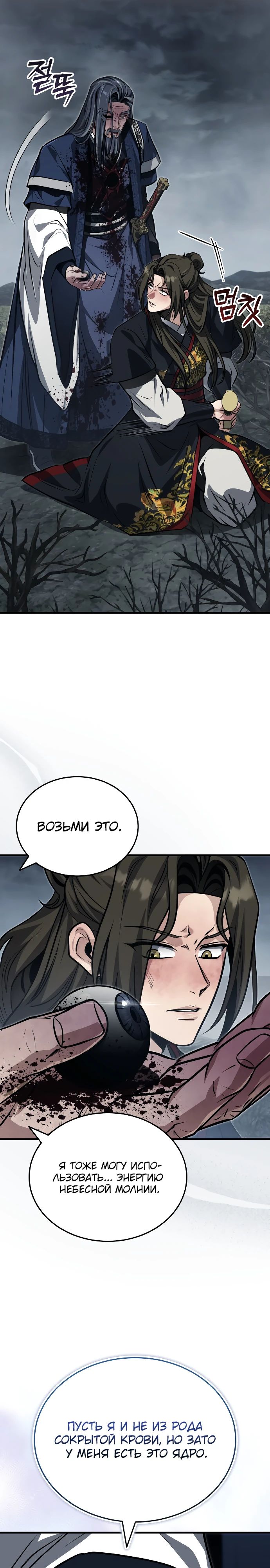 Манга Молодой господин из семьи Пэк - Глава 75 Страница 10