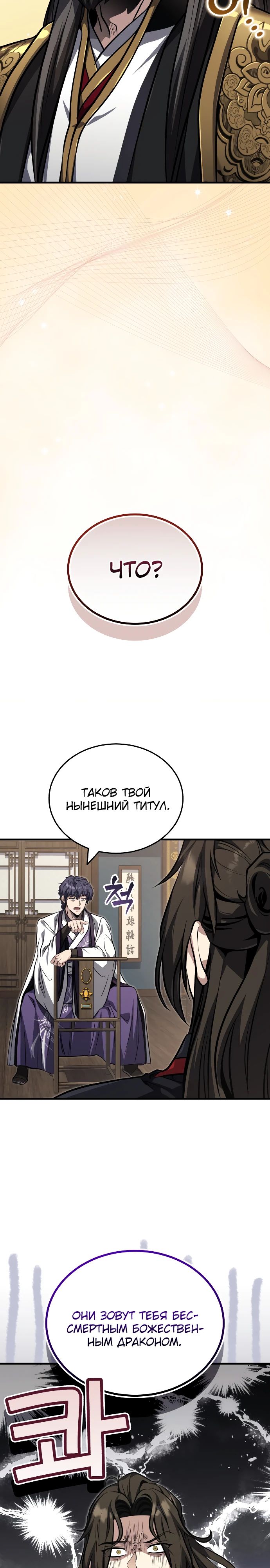 Манга Молодой господин из семьи Пэк - Глава 75 Страница 34