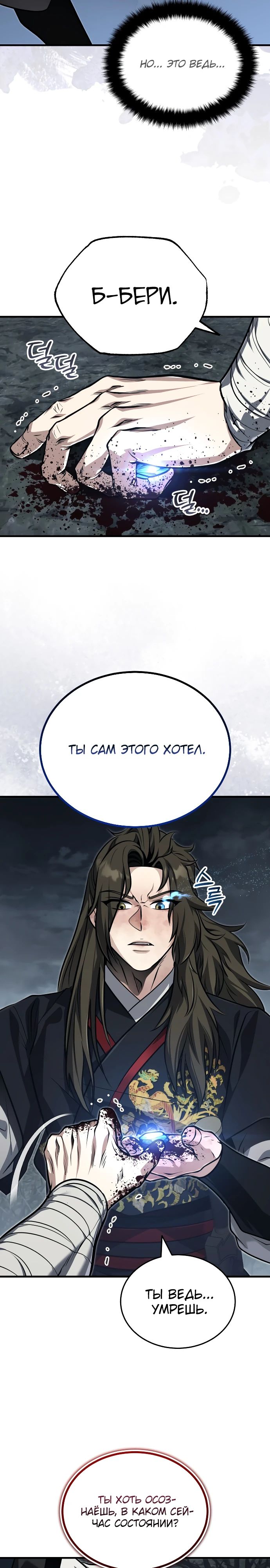 Манга Молодой господин из семьи Пэк - Глава 75 Страница 5