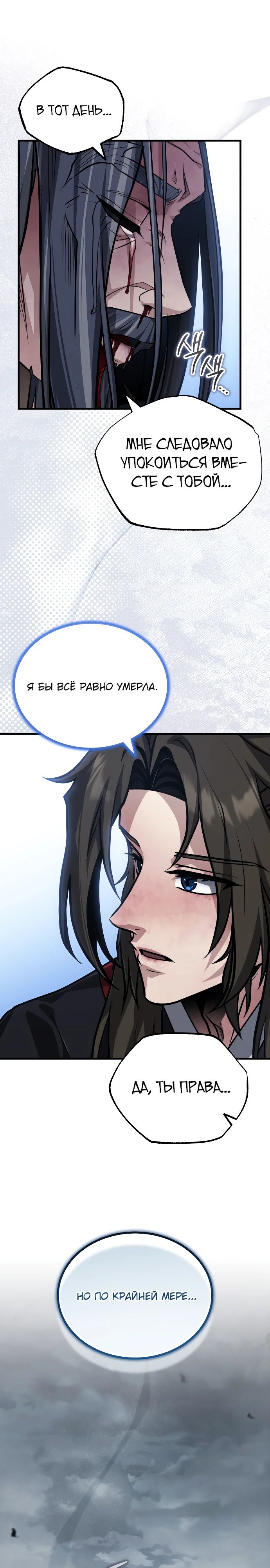 Манга Молодой господин из семьи Пэк - Глава 75 Страница 14