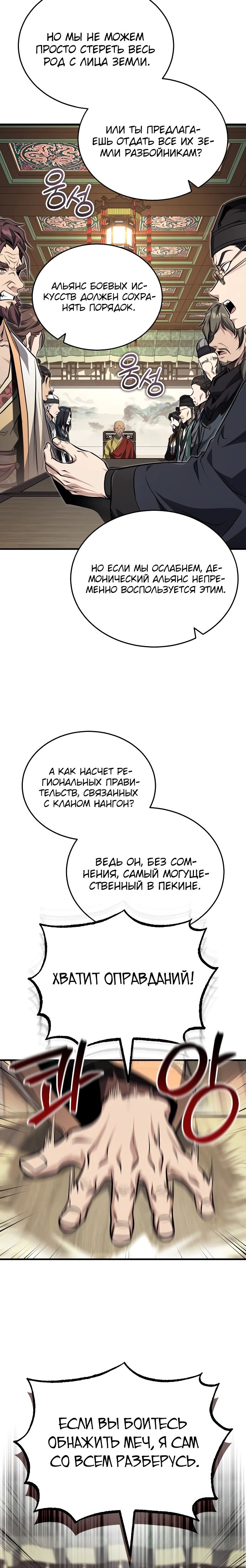 Манга Молодой господин из семьи Пэк - Глава 75 Страница 18