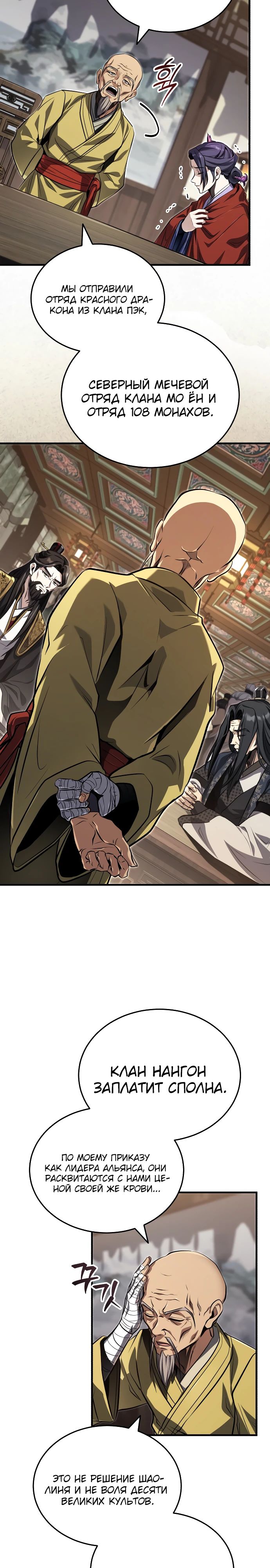 Манга Молодой господин из семьи Пэк - Глава 75 Страница 21