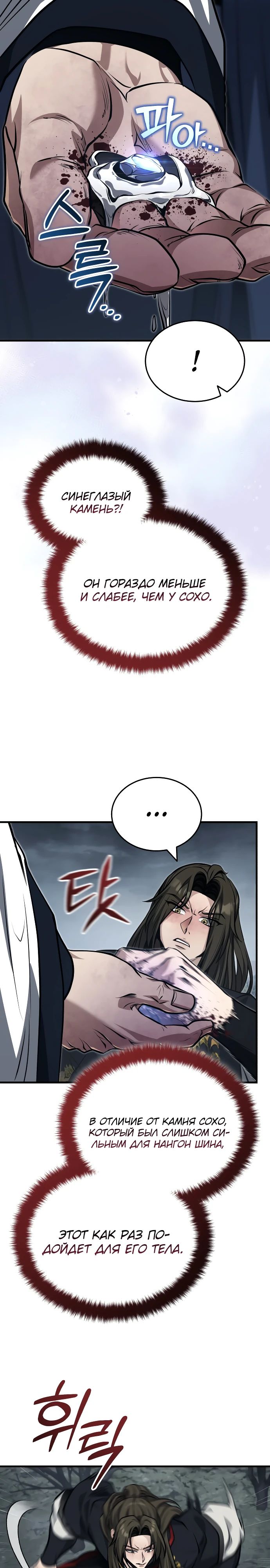 Манга Молодой господин из семьи Пэк - Глава 75 Страница 11