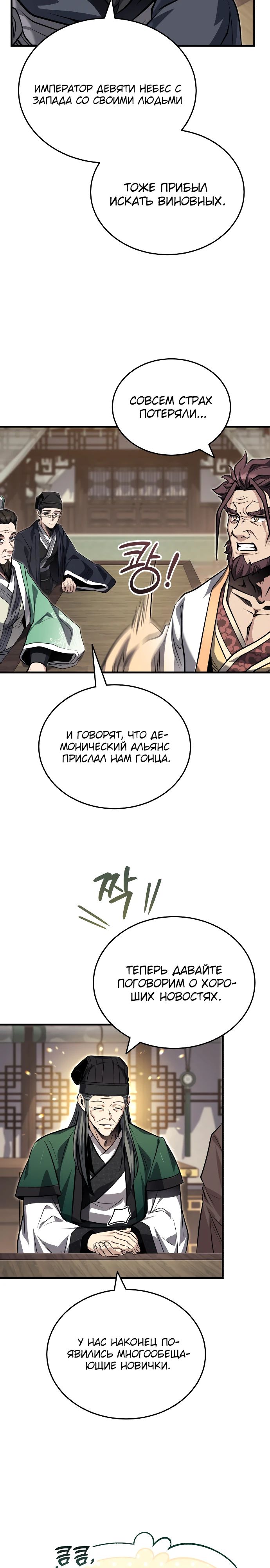 Манга Молодой господин из семьи Пэк - Глава 75 Страница 27