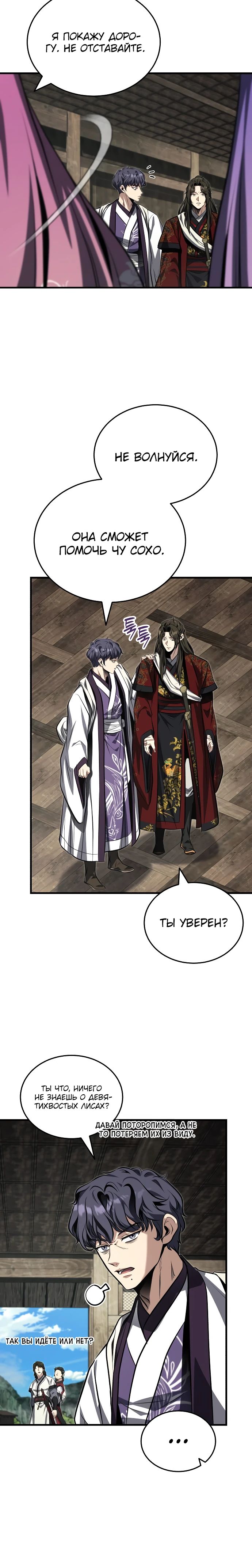 Манга Молодой господин из семьи Пэк - Глава 80 Страница 6