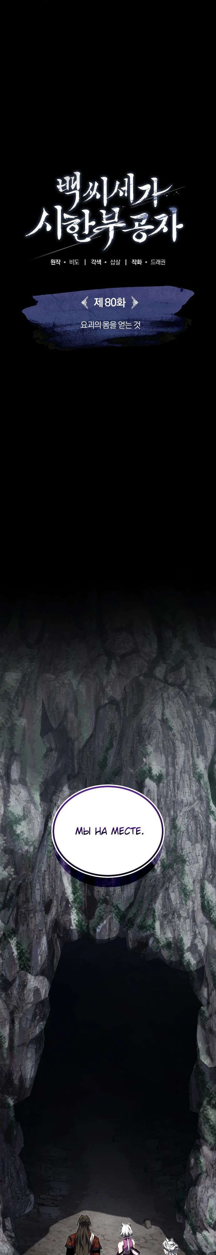 Манга Молодой господин из семьи Пэк - Глава 80 Страница 11