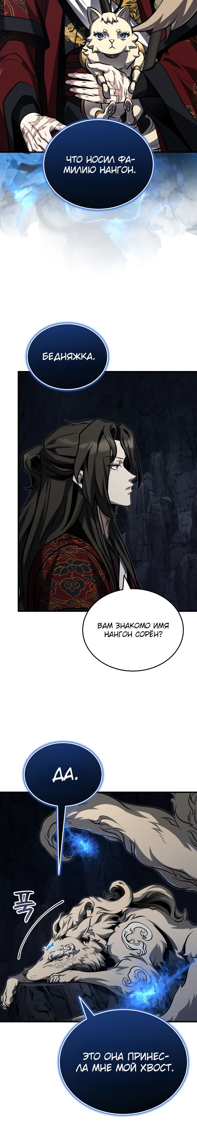 Манга Молодой господин из семьи Пэк - Глава 80 Страница 20