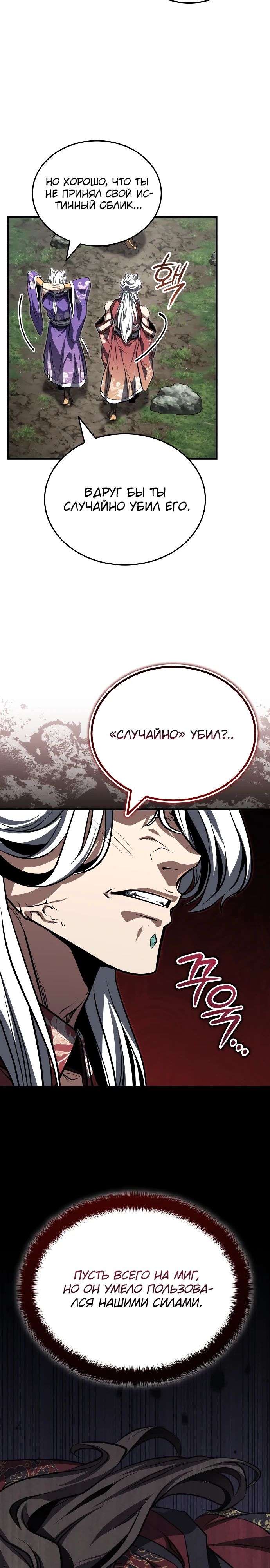 Манга Молодой господин из семьи Пэк - Глава 80 Страница 9