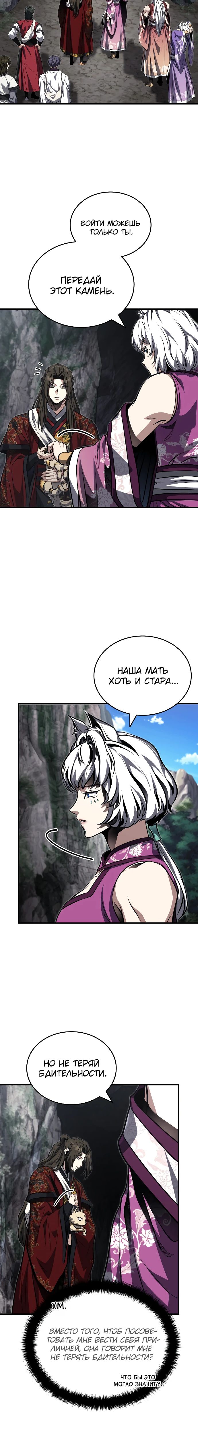 Манга Молодой господин из семьи Пэк - Глава 80 Страница 12