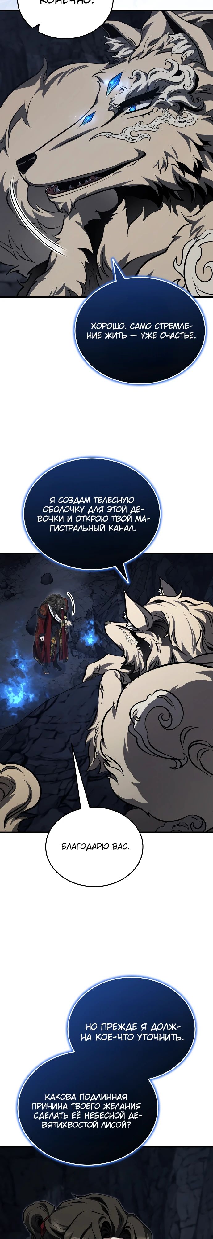 Манга Молодой господин из семьи Пэк - Глава 80 Страница 26