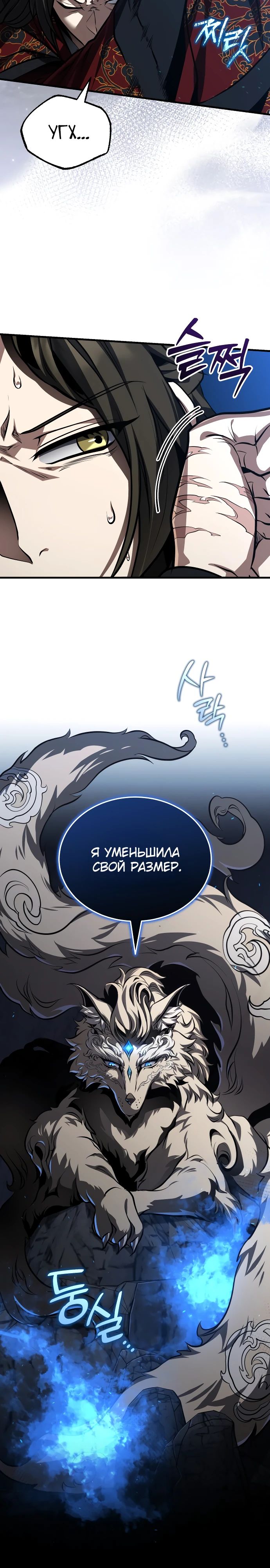 Манга Молодой господин из семьи Пэк - Глава 80 Страница 17